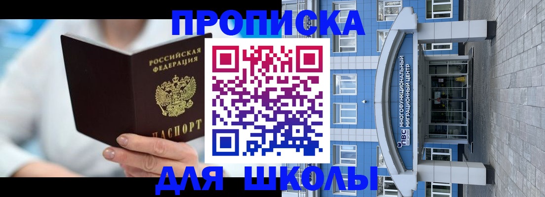 прописка ребенка в Керчи