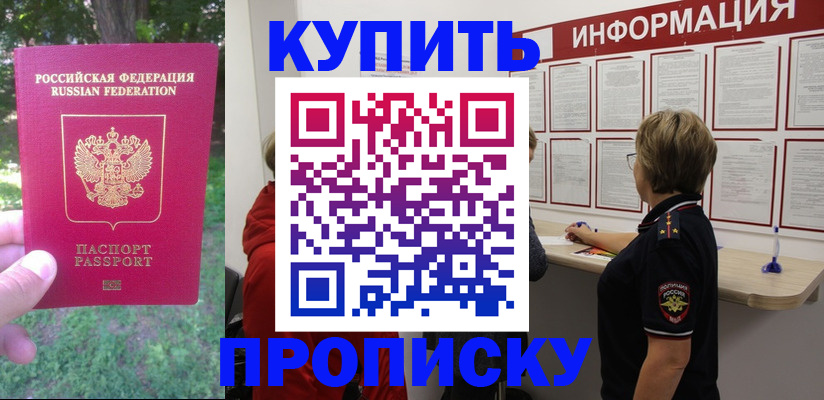 временная регистрация надежно в Керчи