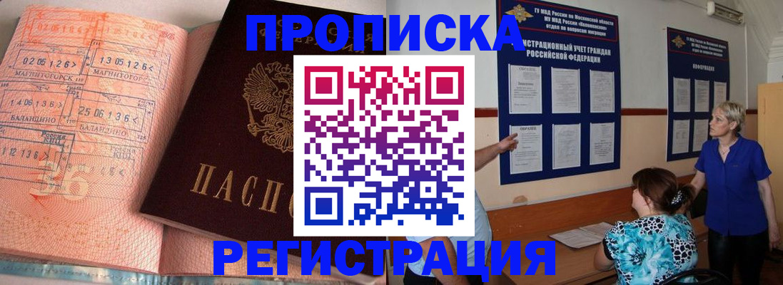 купить прописку в Керчи